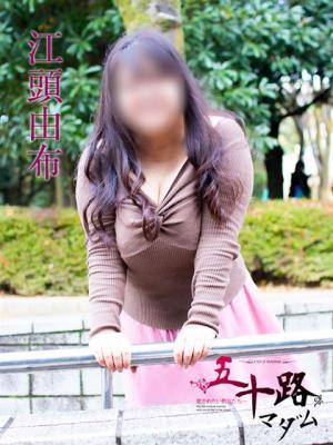 五十路マダム岐阜店在籍 江頭由布の写真