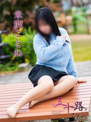 五十路マダム岐阜店在籍　米沢ことねの写真