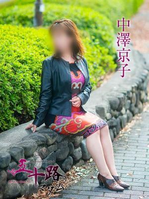 五十路マダム岐阜店在籍　中澤京子の写真